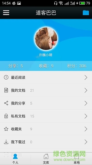 道客巴巴苹果版app1