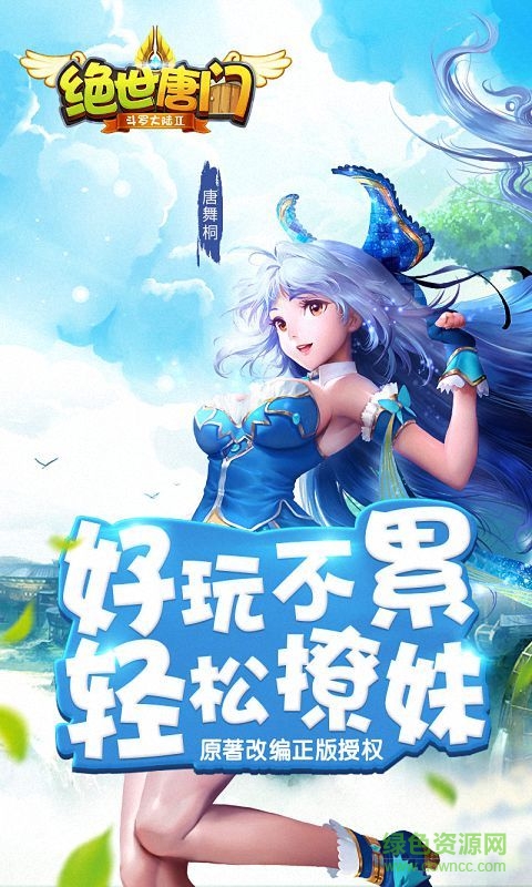 绝世唐门vivo手机版 v1.4.11 安卓版0