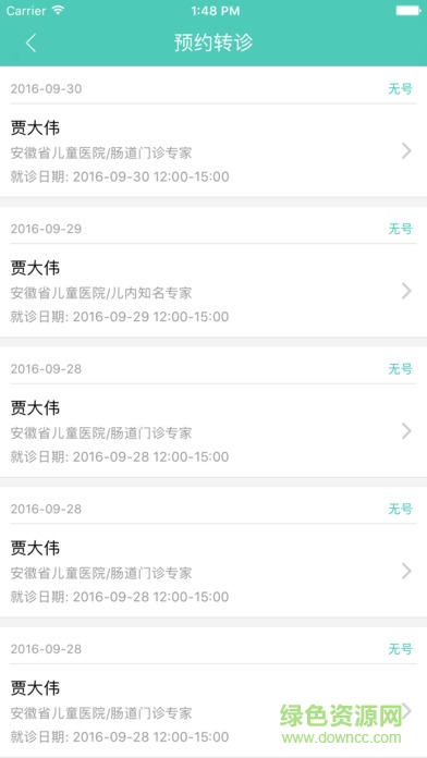安徽医疗便民医生客户端 v2.3.0 官网安卓版1