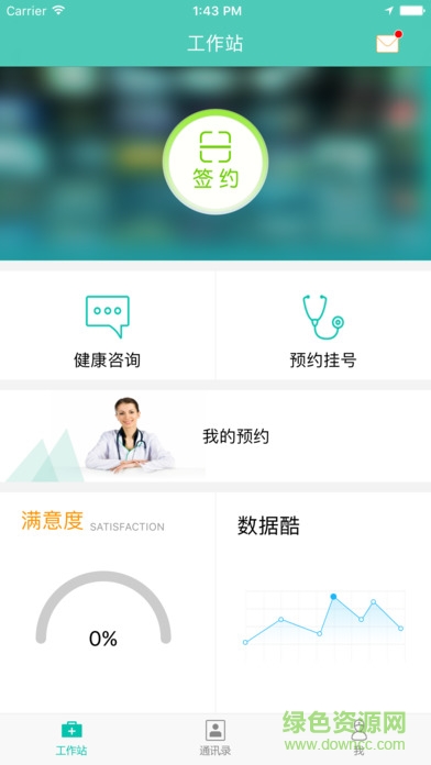 安徽医疗便民医生客户端 v2.3.0 官网安卓版2