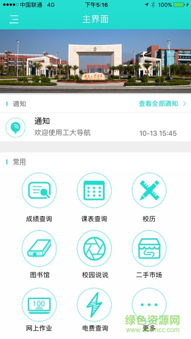 湖南工業(yè)大學(xué)工大助手ios版 v3.3.3 官方iphone版 3