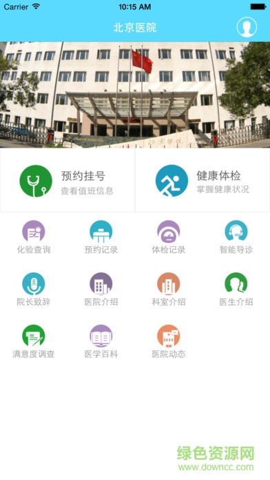 北京医院挂号统一平台ios版 v1.0 官网iPhone版0
