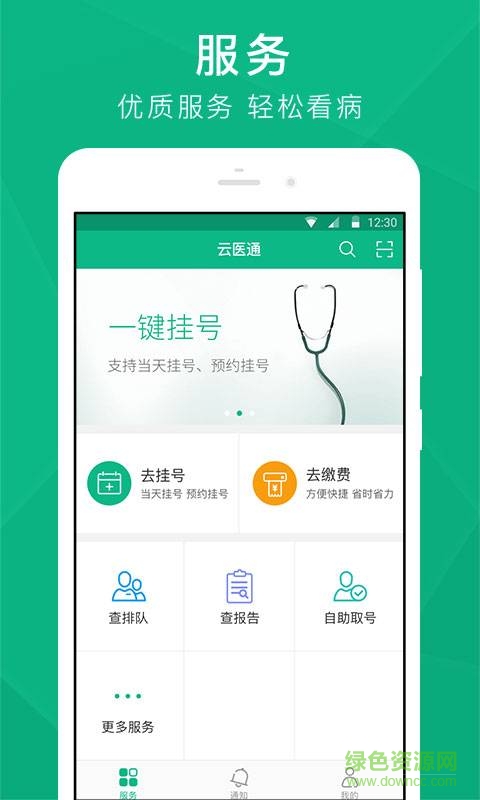 云医通app v2.9.97 安卓版0