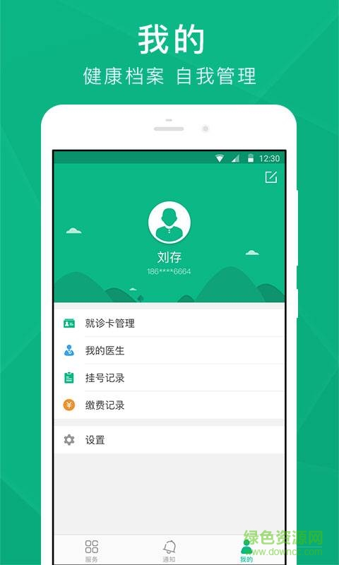 云医通app v2.9.97 安卓版2
