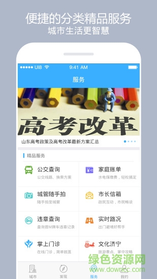 济宁市民通手机客户端 v3.1.7 安卓版0