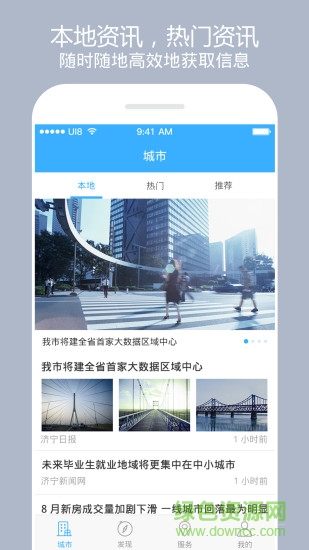 济宁市民通手机客户端 v3.1.7 安卓版2