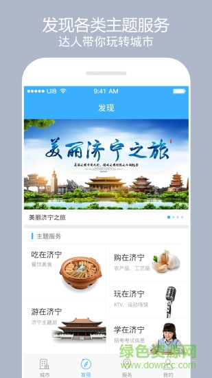 济宁市民通手机客户端 v3.1.7 安卓版1