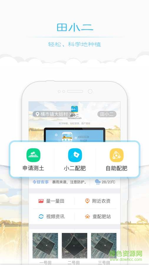 田小二手机版 v9.3.4 安卓版0