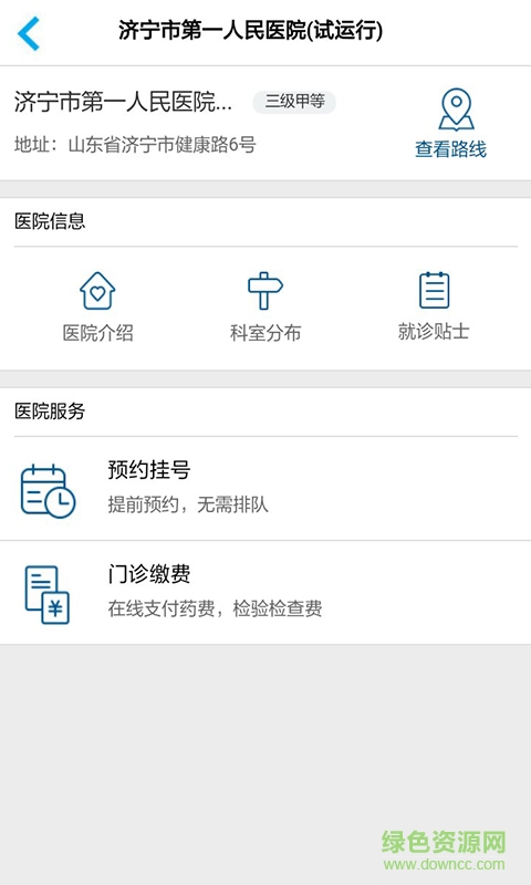 济宁人社通最新版ios v3.0.0 iphone手机版0