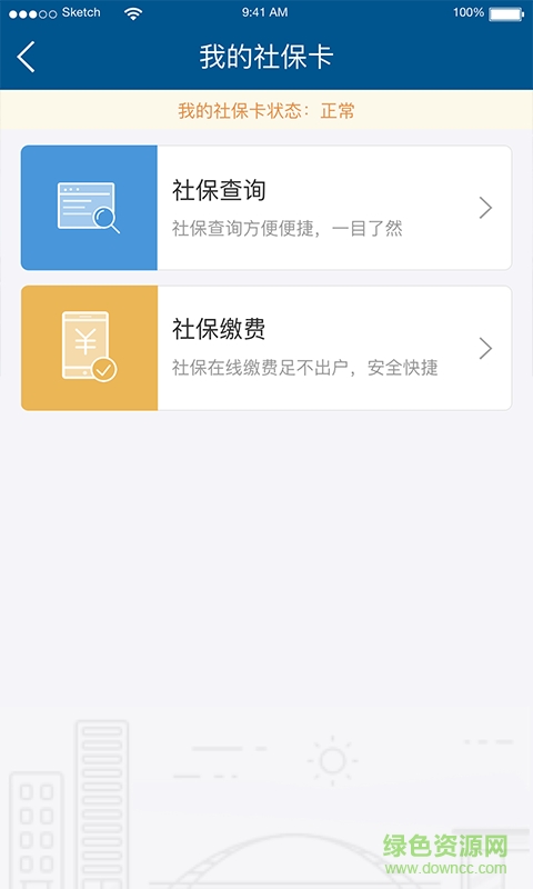 济宁人社通最新版ios v3.0.0 iphone手机版1