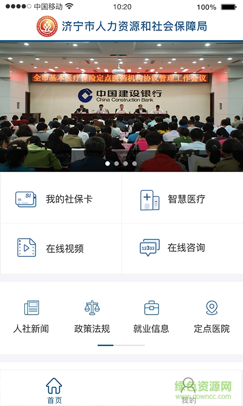 济宁人社通app人脸识别认证系统 v3.0.3.0 官方安卓版2