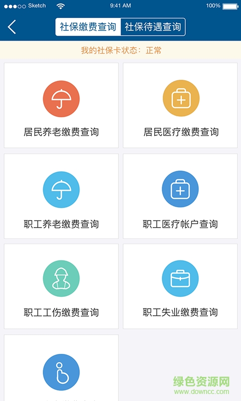 济宁人社通最新版ios v3.0.0 iphone手机版3