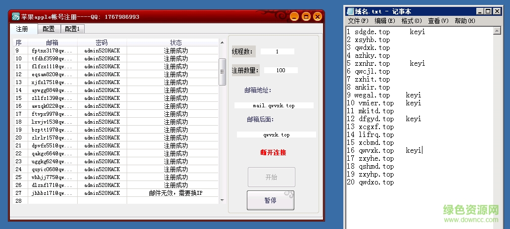 蘋果apple賬號(hào)批量注冊(cè)機(jī) v1.0 綠色最新版 0