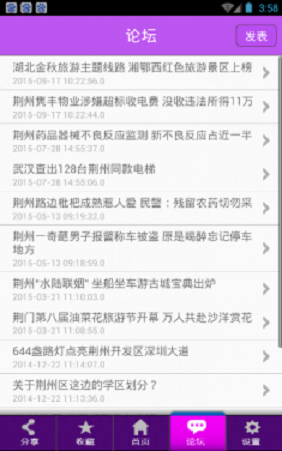 掌上荆州手机客户端 v2.0 安卓版 1