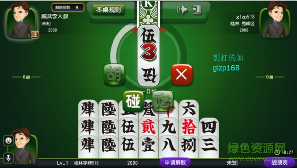 湖南郴州字牌苹果手机版 v1.0.1 iPhone版0