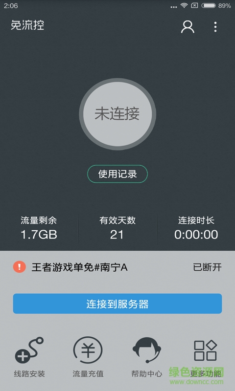 免流控手机版 v1.7.1118 安卓版3