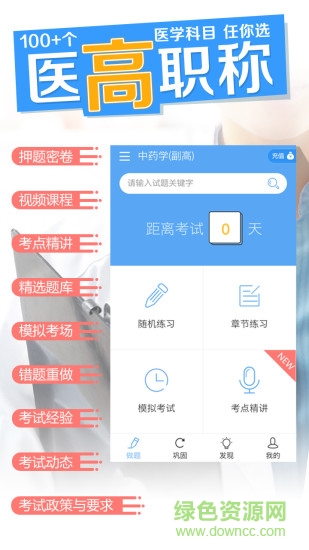 医学高级职称考试宝典客户端