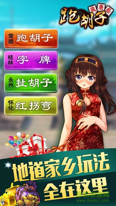 隨便玩跑胡子蘋果版 v2.1 官網(wǎng)iphone版 4