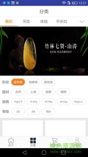 創(chuàng)石記琥珀匯app1