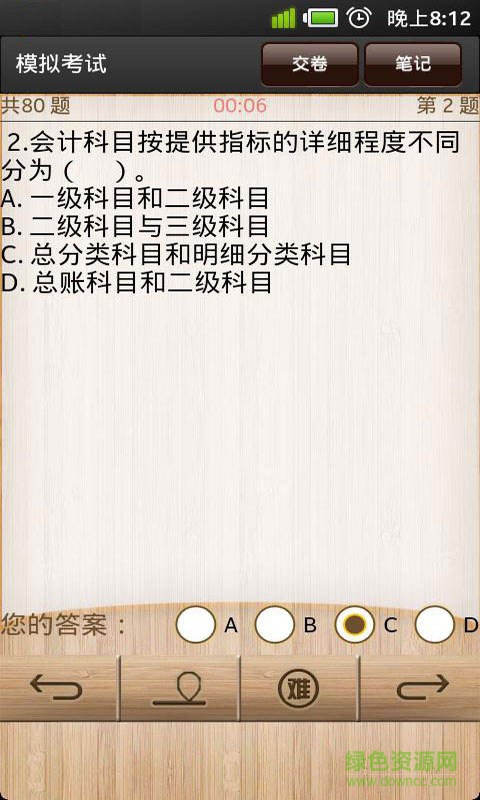 會計試題溫習(xí) v3.111 安卓版 0