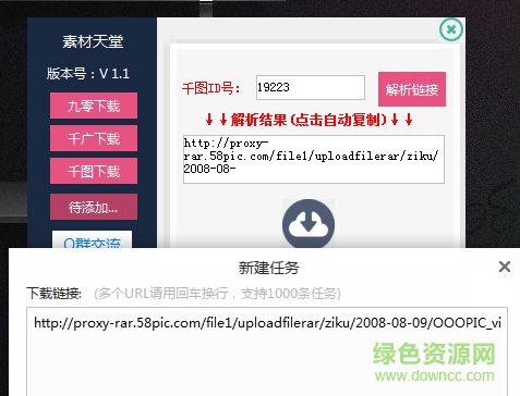 素材天堂(免VIP下載千圖千廣90設(shè)計(jì)素材) v1.2 綠色版 0