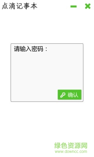 點(diǎn)滴記事本 v1.0 安卓版 2