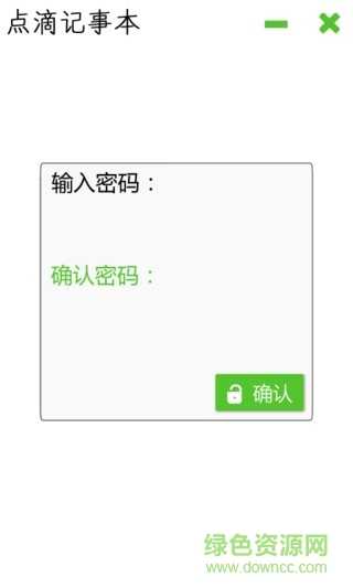 點(diǎn)滴記事本3