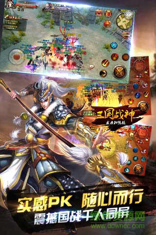 三國戰(zhàn)神威力加強(qiáng)版 v1.19.0 安卓版 2