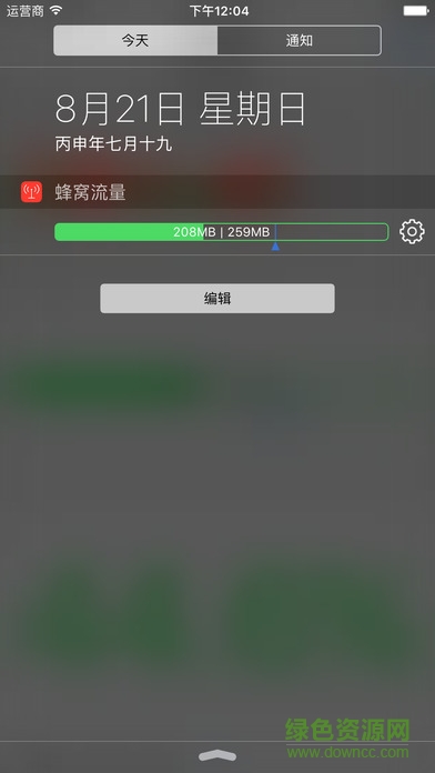 流量Widget1