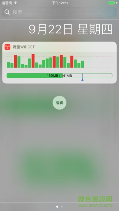 流量Widget蘋果版 v4.2 官方iPhone版 0