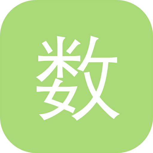 數(shù)學(xué)助手客戶端