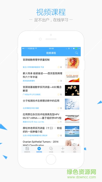 华夏病理网苹果版 v2.4 官方ios版0