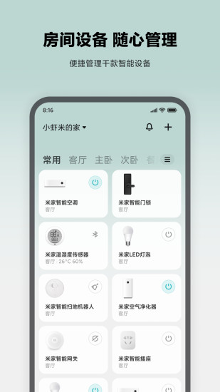 小米智能家庭手机版(米家) v3.8.8 安卓版4