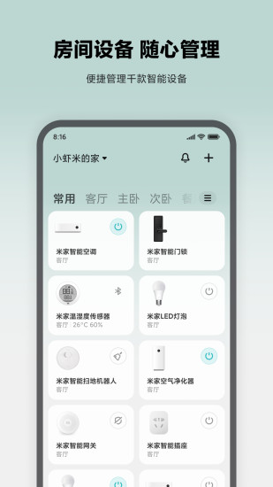 小米空气净化器2代客户端(mi home) v5.0.10 安卓版3