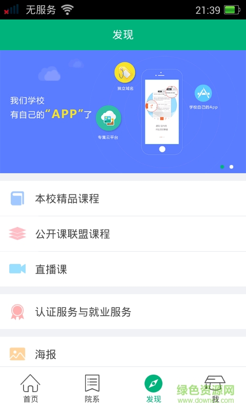 河北农大app