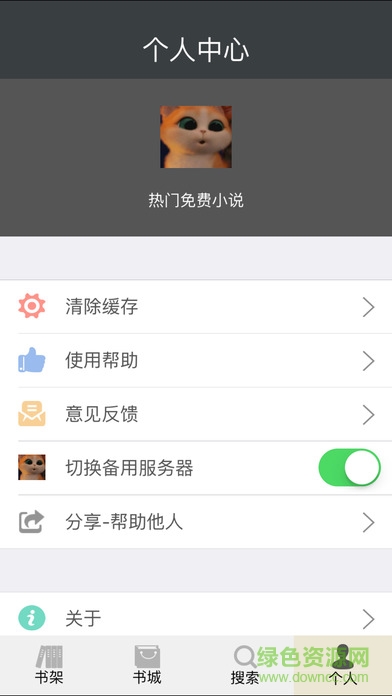 异朽阁追书神器苹果手机版 v18.1 iphone版3
