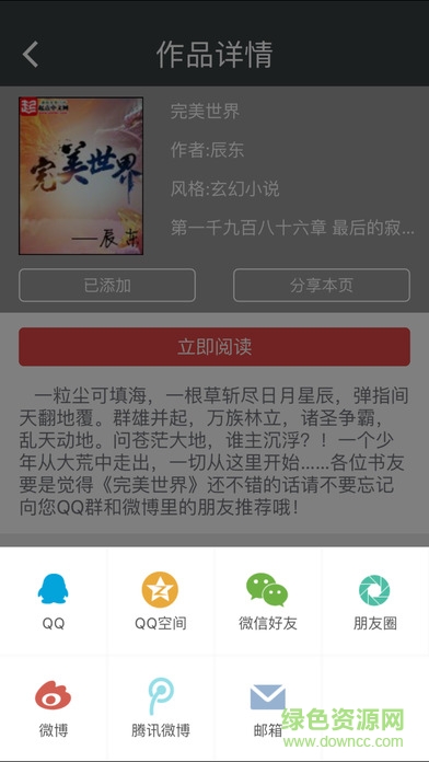 异朽阁追书神器苹果手机版 v18.1 iphone版2