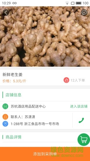 樂菜手機(jī)客戶端 v1.0.1 安卓版 0