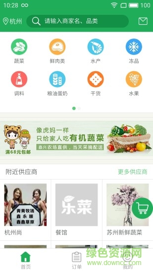 樂菜手機(jī)客戶端 v1.0.1 安卓版 2