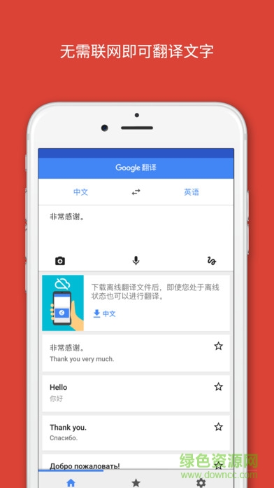 苹果版谷歌翻译app(google translate) v7.14.0 iphone版0