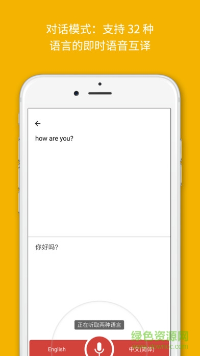 苹果版谷歌翻译app(google translate) v7.14.0 iphone版1