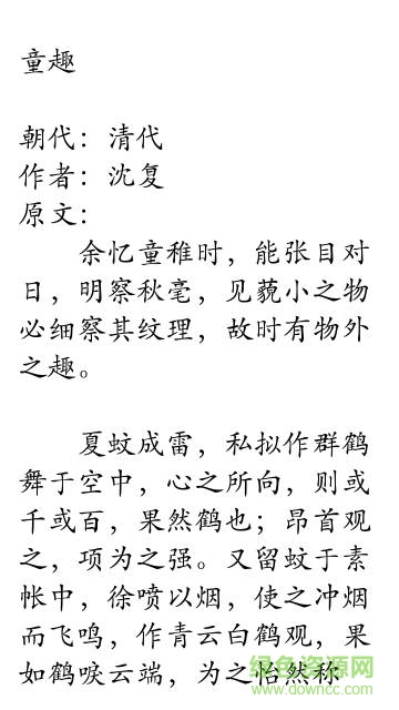初中文言文合集手机版 v1.0 安卓版1