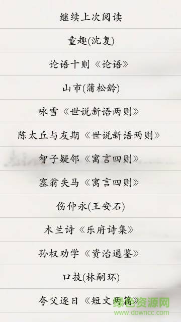 初中文言文合集手机版 v1.0 安卓版4