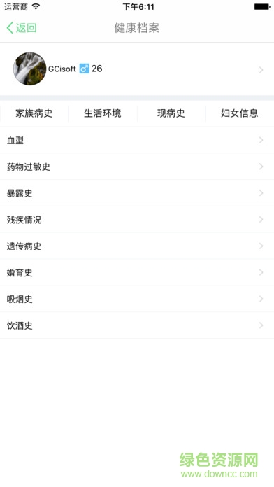 健时康ios版 v4.3.0 官方iPhone版0