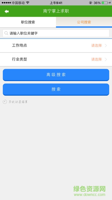 南宁人社苹果版 v1.0.3 iPhone版0