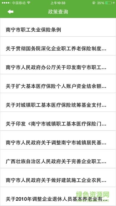 南宁人社苹果版 v1.0.3 iPhone版1