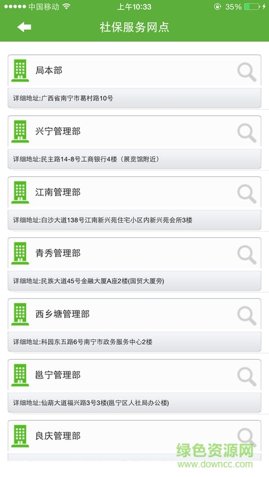 南宁人社手机版(南宁社保) v1.1.4 官网安卓版 1