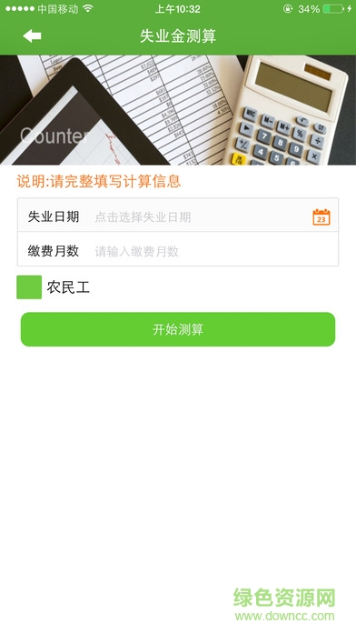 南宁人社苹果版 v1.0.3 iPhone版3