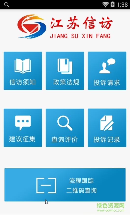 江苏信访手机客户端 v1.9 官网安卓版0