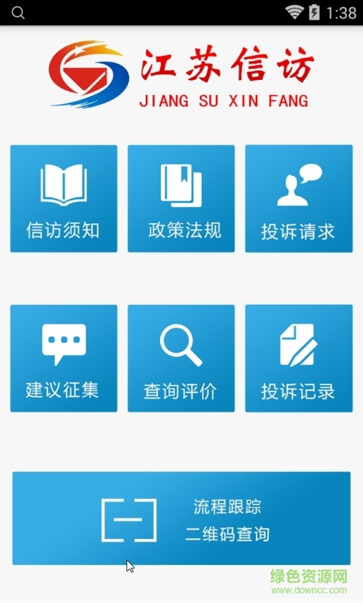 江蘇信訪手機客戶端 v1.9 官網安卓版 0